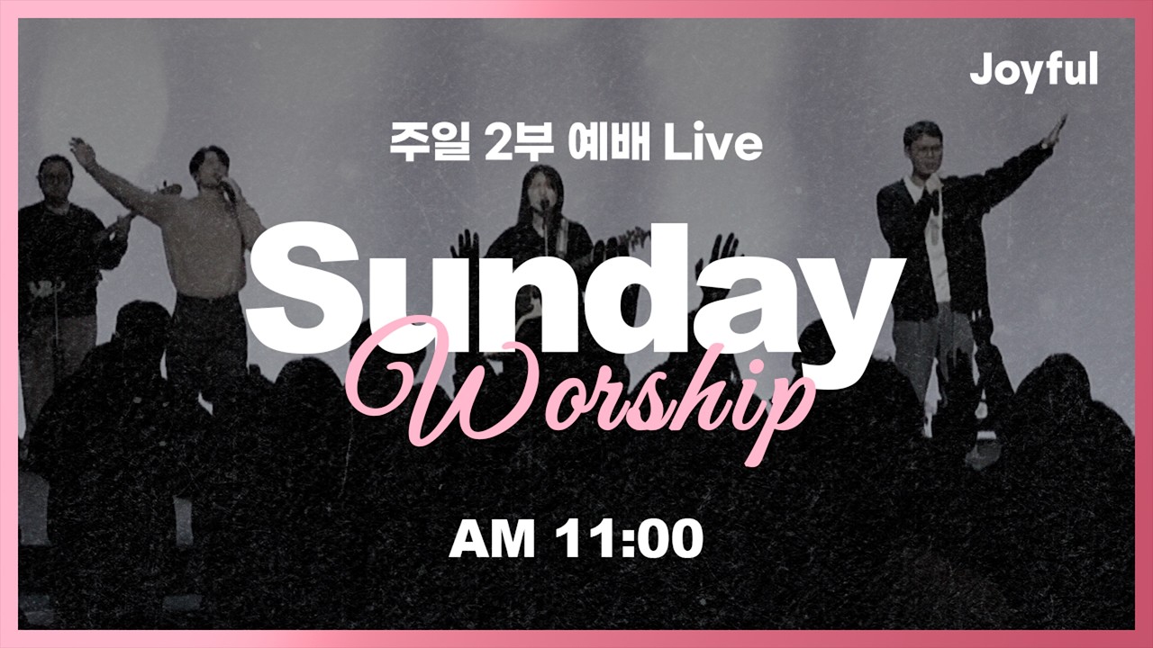 회개와 영적전쟁! 반복되는 문제의 근거가 제거되다 | 조지훈 목사 | 주일2부예배 | 2026.3.1.