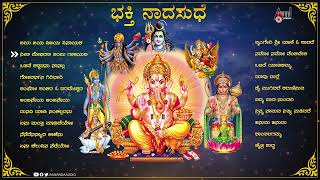 Bhakthi Naadasudhe | Selected Devotional Songs | Audio Jukebox | SPB | Manoranjan Prabhakar