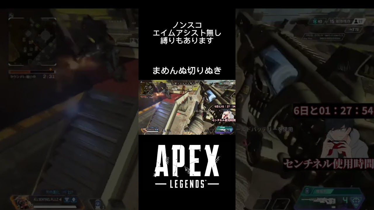 　[Apex]　まめんぬ切りぬきセンチネル#センチネル #apex #エーペックスレジェンズ #ワールズエッジ #縛り実況プレイ #ブラハ