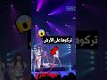 نوبة صرع على المسرح