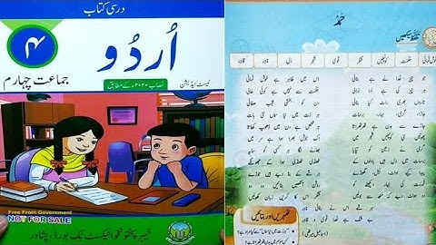 Class 4 new course Urdu Hamd, lesson 1, kpk textbook board peshawar 2021-2022
