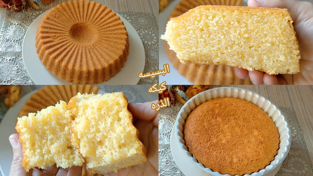 البسيسه ( كيكه الذره) باضافه مكون واحد علي المقادير هتكون هشه وخفيفه ومش مفروله وطعمها رهيب