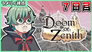 🔴【DoZ 7日目】いよいよ８層に向かう転職戦士ラメリィ・フランソワ【Doom or Zenith】