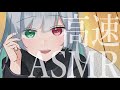 【ASMR/3Dio】速すぎ注意！高速お耳ケア【耳かき/マッサージ/Ear Cleaning/Ear Blowing】 #shorts #vtuber #縦型配信