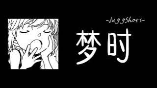 JuggShots-梦时『微光在窗外等一束醒来（等虞书欣来）』