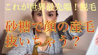 最新　フェイスワックスクラス　中身見せます