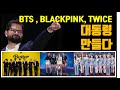 K-POP 이젠 한 나라의 대통령도 만든다.  트와이스 사진 한 장으로 칠레 대통령이 된 남자 feat. BTS, BLACKPINK