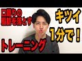 口周りの脂肪を落とすトレーニング方法！【ダイエット】