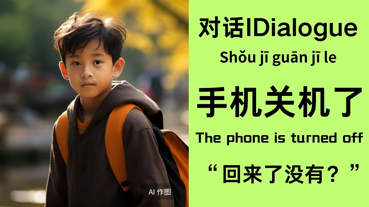 对话 | dialogue听故事学汉语 #learnchinese from story#listen Chinese story# ...