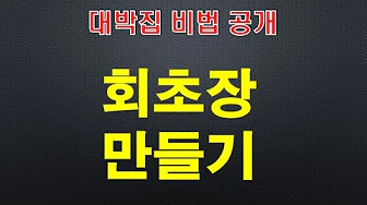 포항초초고추장무침