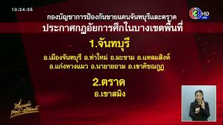 กองทัพเรือเปิดยุทธการ 'ตราดพิฆาตไพรี 1' ดับห้าวเขมร เปิดฉากยิงขยายพื้นที่บ้านชำราก จ.ตราด