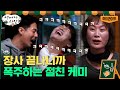 [#하이라이트#] 배우만 5명 있는 동네슈퍼? 슈퍼 사장+직원들의 절친 케미#어쩌다사장 | Unexpected Business EP.4 | tvN 210318 방송