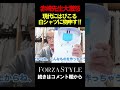 「なんだこのシャツは！」赤峰先生がデザインシャツに物申す！！ #shorts