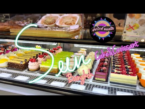Seen cafe Bangkok พุทธมณฑลสาย2 ครัวซอง รสเด็ด โควิด ทานที่ร้านไม่ได้ซื้อกลับได้ คาเฟ่ สวย