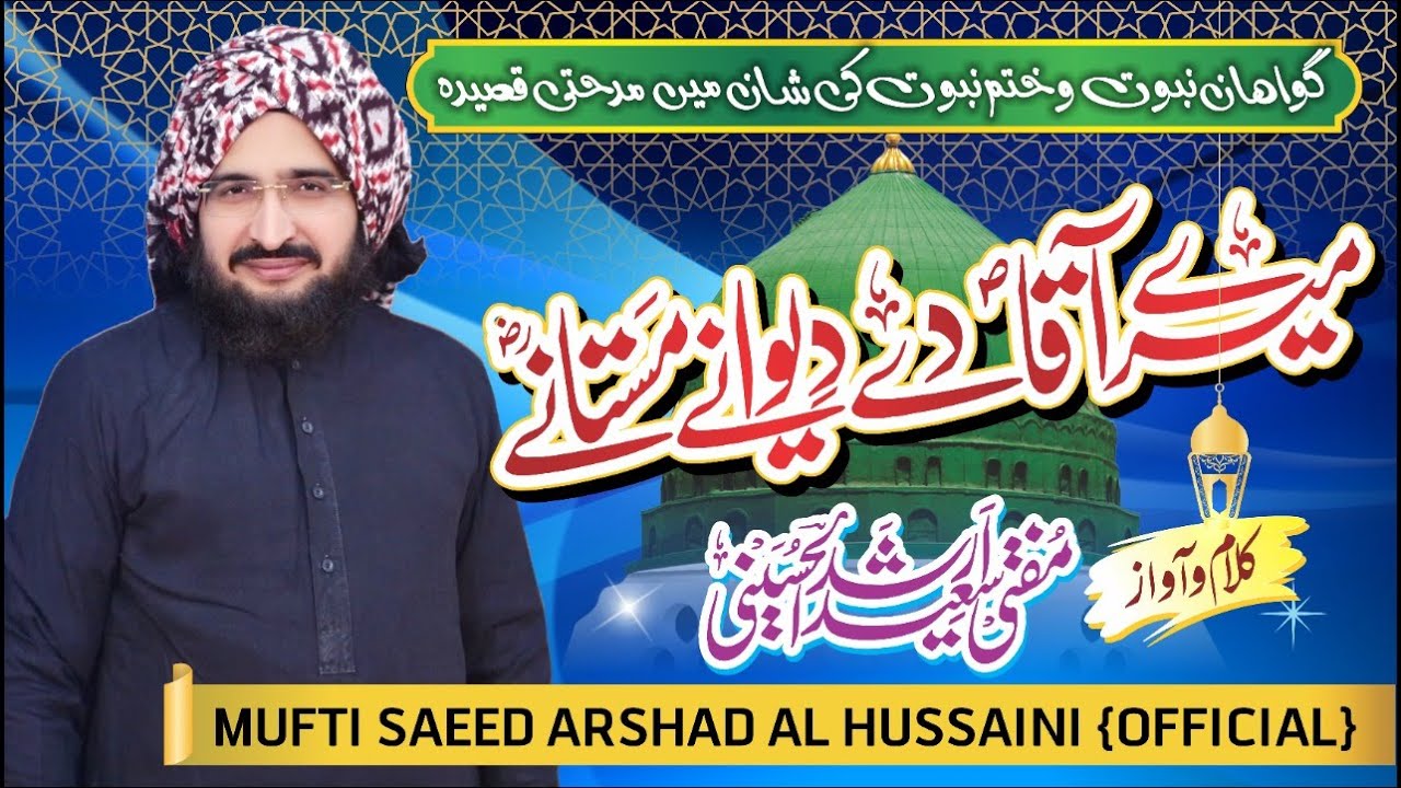 Mery Aaqa Dy Dewany Mastany  || New Manqabat 2020 || Mufti Saeed Arshad Al Hussaini