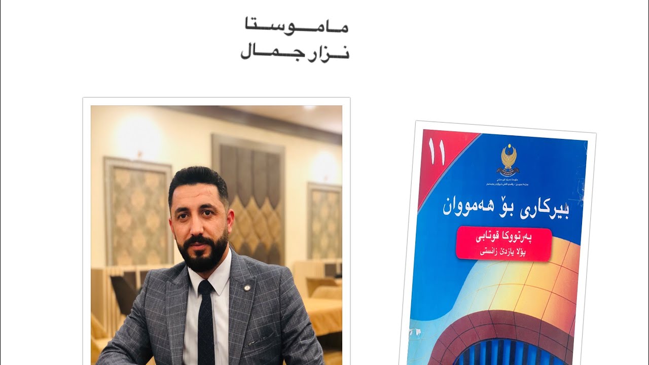 بیركاری پۆلا ١١ زانستی -بەشێ چارێ -وانە پێنج ( لۆگاریتما سرۆشتی )