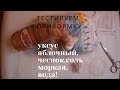 Зимняя рыбалка! Тестируем прикормку из яблочного уксуса. морской соли ,чеснока. подводная съемка!