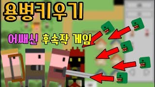 용병키우기 어쌔신 후속작게임을 해보았다 모바일게임 - [썩쏘] screenshot 5