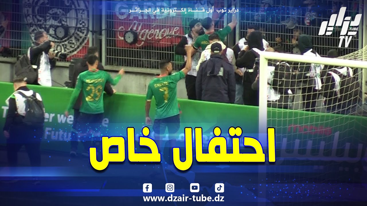 شاهد.. عبد اللاوي ونعيجي في احتفال خاص مع أولتراس المنعرج الجنوبي