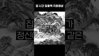 #shorts 집 나간 집중력 치료 영상 (feat.화폐요판화)