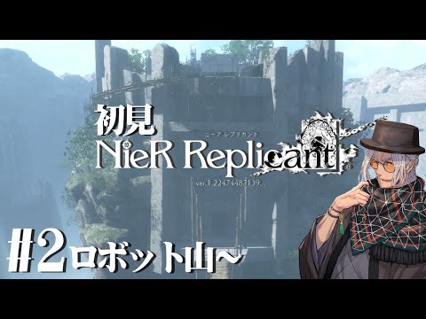 【NieR Replicant】ロボット山に住む兄弟のお使い【ネタバレあり】