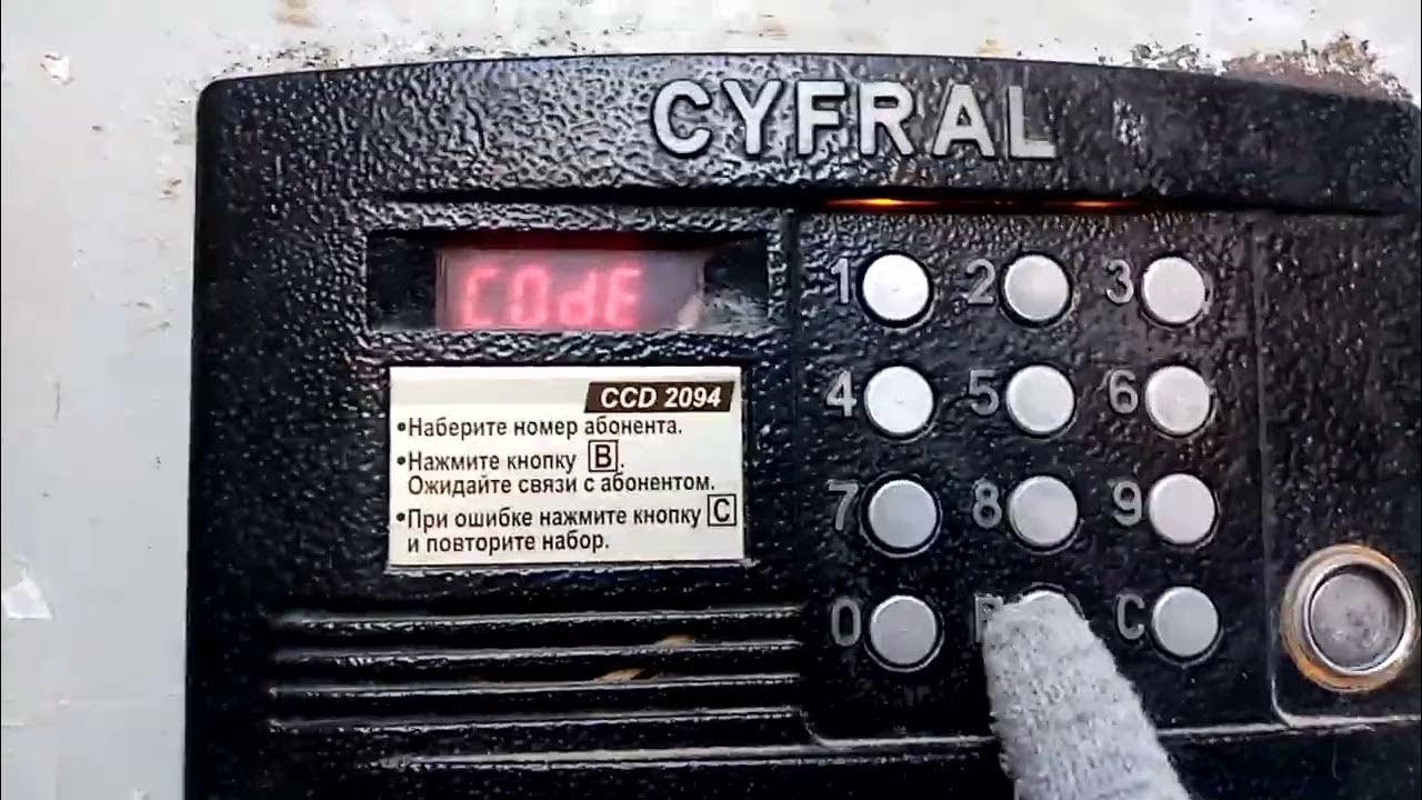 Код домофона cyfral открыть. Домофон Cyfral 2094/TC. Цифрал 2094.1. Домофон Цифрал CCD 2094. Домофон Цифрал CCD-2094.1.