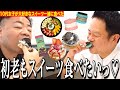 【一緒に食べた】若い子達に人気のスイーツをいっぱい一緒に食べたよ【ダイアンYOU&TUBE】