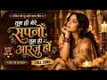 तुम ही मेरे सपनों ❤️ | Old Is Gold Romantic Song | सुपरहिट पुराना हिंदी गीत | New Music Time