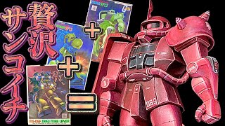 旧キット　ガンプラ　26個セット 1/100 MS-06R ZAKU2 旧キット｜9kitさんのガンプラ作品｜GUNSTA