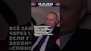 Новости дня 29 января - утренний выпуск #новости #украина