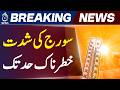 Lahore Heatwave Alert | Temperature Rising, Weather Forecast Update by Met Office - Aaj News