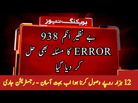 Benazir Income support Card | BISP CARD ERROR UPDATE 2023 | - YouTube