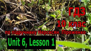 ГДЗ з англійської мови, 10 клас Нерсисян. Unit 6, lesson 1 screenshot 5