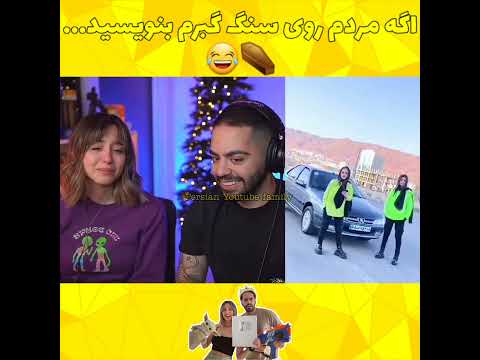 اگه مردم روی سنگ گبرم بنویسید با میا و کورش   میاپلیز