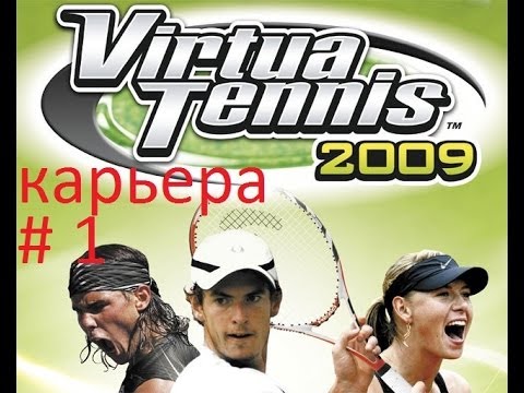 Прохождение Карьеры Virtua Tennis 2009 игра 1