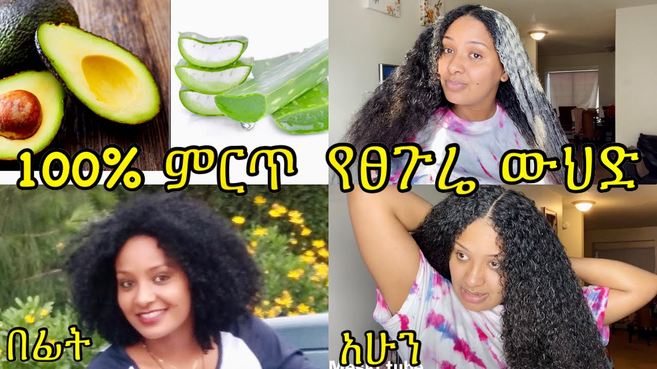 100% የሚገርም የፀጉሬ ውህድ ለእድገት ለብዛት ለልስላሴው// amazing home made hair mask