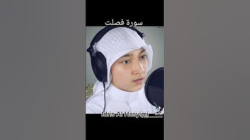 سورة فصلت إدريس الهاشمي #تلاوات #القرآن #القرآن_الكريم #تلاوة_خاشعة