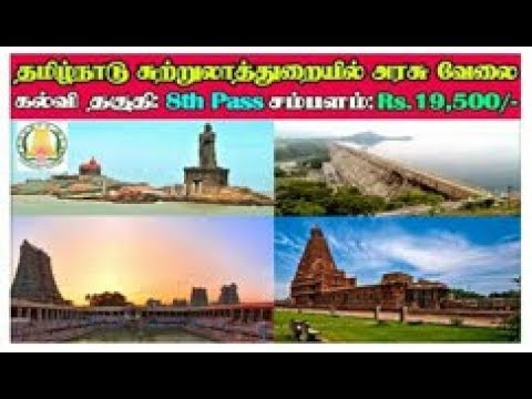 Tamilnadu Tourism Govt Jobs