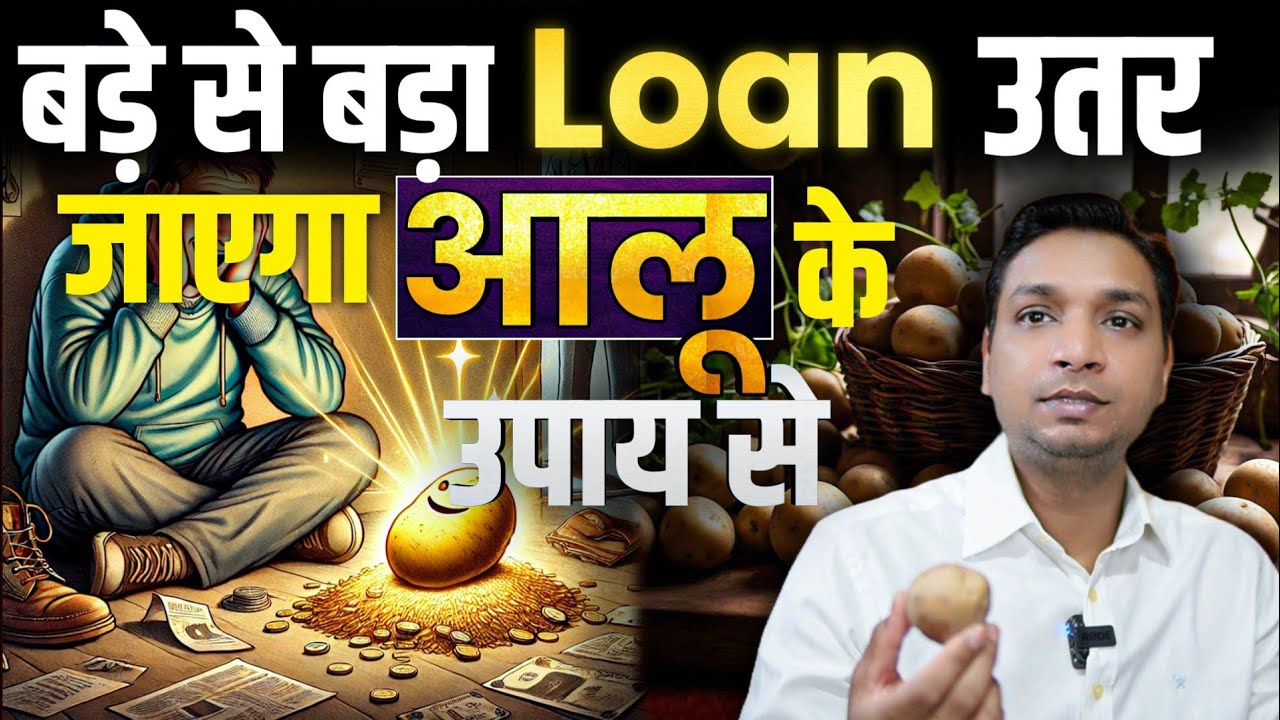 2 आलू के मदद से करें अपना कर्ज़ दूर l Potato Remedy For Debts & Financial Problems #lalkitab