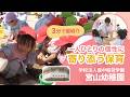 【園VLOG】一人ひとりの個性に寄り添う保育/学校法人豊中稲荷学園 宮山幼稚園