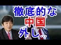【渡邉哲也】アメリカの徹底的な中国外し…【日本政治経済ニュース】