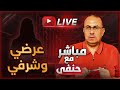 جوزي موافق ان سيرتي تبقي علي كل لسان يعني زوجة شمال