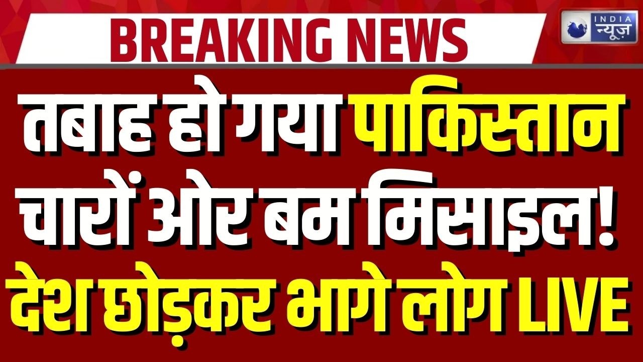 Pakistan-Afghanistan War: धमाकों से दहल गया पाकिस्तान..लगातार हो रहे हमले लोगों में दहशत! | Breaking