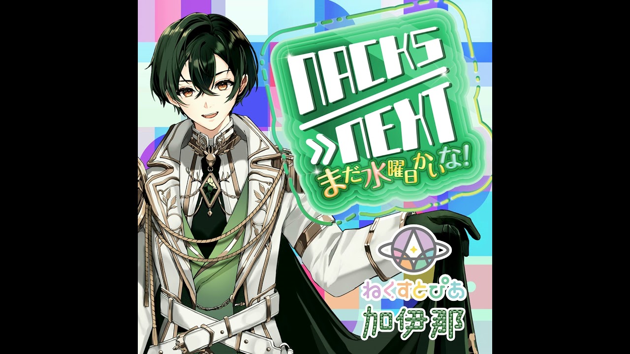 #42 まだ水曜日かいな！（2月18日）