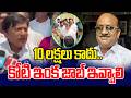 10 లక్షలు కాదు కోటి, ఒక జాబ్ ఇవ్వాలి | BRS Leader Vinod kumar Deman to Revanth Reddy | News Line