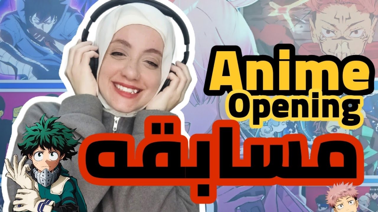 تحدي: أعرف أغنية الانمي 💪🏻 متوقعتش النتيجه دي خالص 🤡