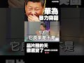 ASML 怕了！最大客戶變威脅：華為靠「韜定律＋奈米壓印」殺出血路 躺著賺的日子徹底沒了！ 晶片圈的天徹底變了！｜ #獨家觀點 #環球大戰線 #寰宇新聞 @globalnewstw