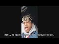 Последние слова XXXTENTACION (русский перевод)