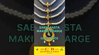 Sabse Sasta Making Charge #cb_jewellers #gold #kokrajhar #jewellery #shortsfeed #shortvideo #jewelry