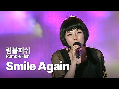 럼블피쉬(Rumble Fish) - Smile Again ⚾기아 김도영 응원가 원곡⚾